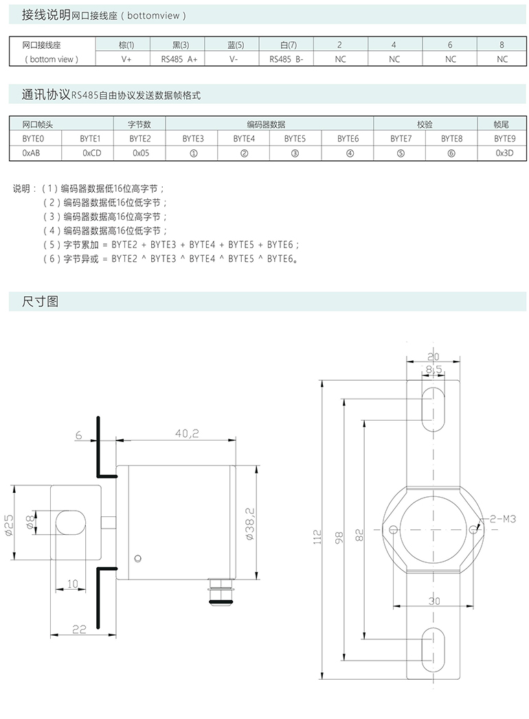 絕對式編碼器 ESP38-M系列 RS485 V1 門機(jī)編碼器 