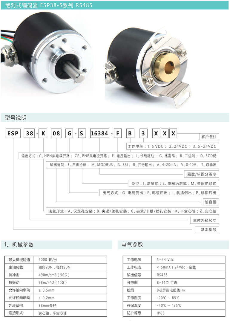 絕對(duì)式編碼器 ESP38-S系列 GRAY