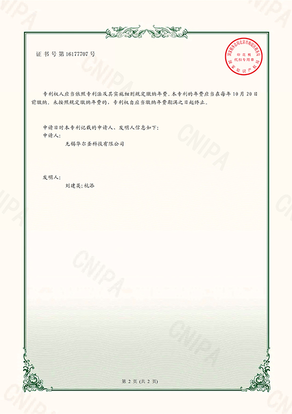 051618004632_0華爾圣知識產(chǎn)權(quán)證書_20.jpg