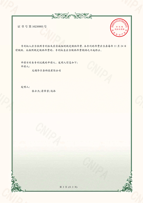 051618004632_0華爾圣知識產(chǎn)權(quán)證書_22.jpg